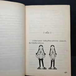 แสบกำลังสอง - Jacqueline Wilson รูปที่ 7