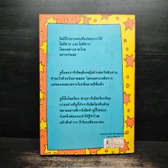 แสบกำลังสอง - Jacqueline Wilson รูปที่ 2
