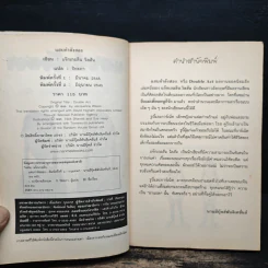 แสบกำลังสอง - Jacqueline Wilson รูปที่ 6