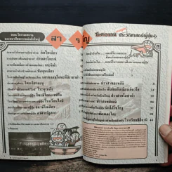 โดราเอมอน ผจญภัยประวัติศาสตร์ญี่ปุ่น 3 รูปที่ 10
