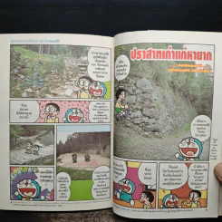 โดราเอมอน ผจญภัยประวัติศาสตร์ญี่ปุ่น 3 รูปที่ 11
