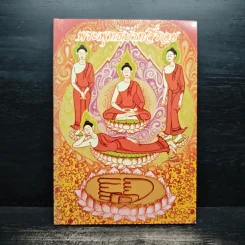 พระพุทธบาทสี่รอย