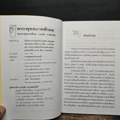 พระพุทธบาทสี่รอย รูปที่ 7