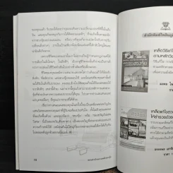 ตกแต่งบ้านตามหลักฮวงจุ้ย เพื่อสุขภาพและดึงดูดโชคลาภเงินทอง - ศักดิ์วุฒิ นิมิทรารมย์ รูปที่ 9