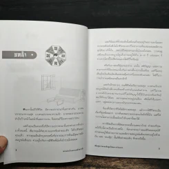 ตกแต่งบ้านตามหลักฮวงจุ้ย เพื่อสุขภาพและดึงดูดโชคลาภเงินทอง - ศักดิ์วุฒิ นิมิทรารมย์ รูปที่ 8