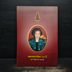 เราจะกู้แผ่นดินกันอย่างไร - พระธรรมปิฎก (ป.อ.ปยุตโต) รูปที่ 2