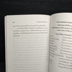 เราจะกู้แผ่นดินกันอย่างไร - พระธรรมปิฎก (ป.อ.ปยุตโต) รูปที่ 10