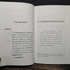 เราจะกู้แผ่นดินกันอย่างไร - พระธรรมปิฎก (ป.อ.ปยุตโต) รูปที่ 9