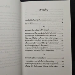 เราจะกู้แผ่นดินกันอย่างไร - พระธรรมปิฎก (ป.อ.ปยุตโต) รูปที่ 7