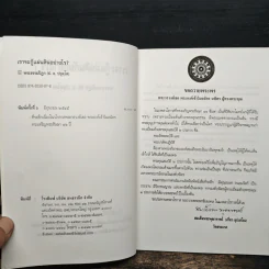 เราจะกู้แผ่นดินกันอย่างไร - พระธรรมปิฎก (ป.อ.ปยุตโต) รูปที่ 6