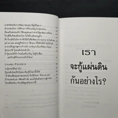 เราจะกู้แผ่นดินกันอย่างไร - พระธรรมปิฎก (ป.อ.ปยุตโต) รูปที่ 8