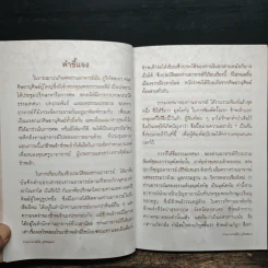ชีวประวัติ ธรรมเทศนา บทประพันธ์ ธรรมบรรยาย - พระอาจารย์มั่น ภูริทัตตเถร รูปที่ 7