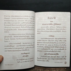 ชีวประวัติ ธรรมเทศนา บทประพันธ์ ธรรมบรรยาย - พระอาจารย์มั่น ภูริทัตตเถร รูปที่ 8