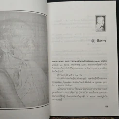 ตำนานอาจารย์ดูลย์ - นามกาย รูปที่ 8