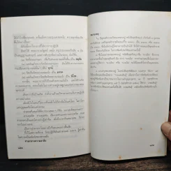 ตำนานอาจารย์ดูลย์ - นามกาย รูปที่ 9