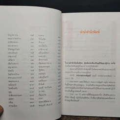 ตำนานอาจารย์ดูลย์ - นามกาย รูปที่ 7
