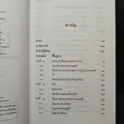 สู่สำนึกธรรมชาติ: คู่มือเกษตรกรรมนิเวศในเขตร้อน - ชิมเป มูรากามิ รูปที่ 7