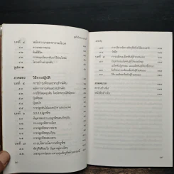 สู่สำนึกธรรมชาติ: คู่มือเกษตรกรรมนิเวศในเขตร้อน - ชิมเป มูรากามิ รูปที่ 8