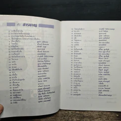 โน้ตขลุ่ย เล่ม 2 โน้ตตัวเลขและโน้ตดนตรีไทยแบบง่ายๆ - สิงขร สอนขัน รูปที่ 7