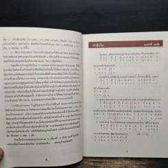โน้ตขลุ่ย เล่ม 3 โน้ตตัวเลขและโน้ตดนตรีไทยแบบง่ายๆ - สิงขร สอนขัน รูปที่ 8