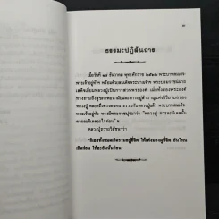 หลวงปู่ฝากไว้ - พระราชวุฒาจารย์ (หลวงปู่ดูลย์ อตุโล) รูปที่ 7