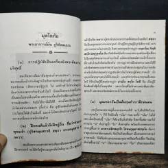 ธรรมโอวาท 9 - หลวงปู่อริยสงฆ์ รูปที่ 8