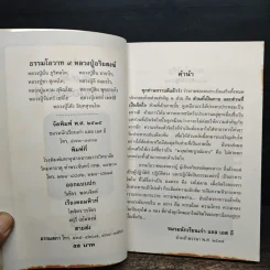 ธรรมโอวาท 9 - หลวงปู่อริยสงฆ์ รูปที่ 6