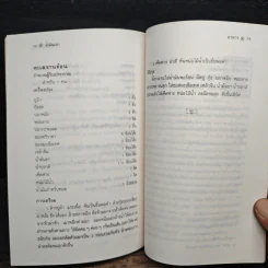 น้ำมันปลา น้ำมันลดไขมัน - รศ.นพ.ดร.สมพงศ์ สหพงศ์ รูปที่ 9