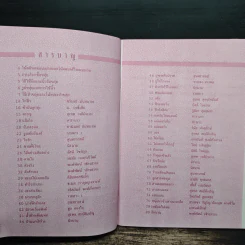 โน้ตขลุ่ย เล่ม 1 โน้ตตัวเลขและโน้ตดนตรีไทยแบบง่ายๆ - สิงขร สอนขัน รูปที่ 7