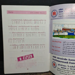 โน้ตขลุ่ย เล่ม 1 โน้ตตัวเลขและโน้ตดนตรีไทยแบบง่ายๆ - สิงขร สอนขัน รูปที่ 12
