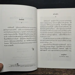 ธรรมะชาวบ้าน (พบตัวเอง) - พระราชญาณวิสุทธิโสภณ รูปที่ 6