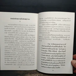 ธรรมะชาวบ้าน (พบตัวเอง) - พระราชญาณวิสุทธิโสภณ รูปที่ 10