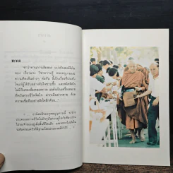 ธรรมะชาวบ้าน (พบตัวเอง) - พระราชญาณวิสุทธิโสภณ รูปที่ 7