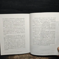 เรียนภาษาอังกฤษกันเข้าไป แต่พูดไม่ได้สักที เล่ม 1 - ครูเคท รูปที่ 9