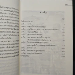 คุณลักษณะและกระบวนการปลูกฝังคุณธรรมจริยธรรมของประเทศศรีลังกา รูปที่ 7