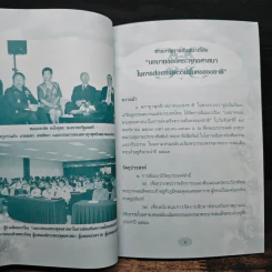 ปฏิญญาชาวพุทธเกี่ยวกับพระพุทธศาสนากับความมั่นคงของชาติ รูปที่ 8