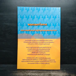 ปฏิญญาชาวพุทธเกี่ยวกับพระพุทธศาสนากับความมั่นคงของชาติ รูปที่ 2