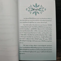 ปฏิญญาชาวพุทธเกี่ยวกับพระพุทธศาสนากับความมั่นคงของชาติ รูปที่ 6