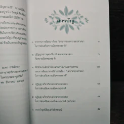 ปฏิญญาชาวพุทธเกี่ยวกับพระพุทธศาสนากับความมั่นคงของชาติ รูปที่ 7