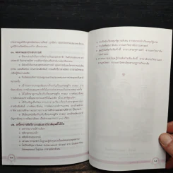 การอุปถัมภ์และคุ้มครองพระพุทธศาสนา - สมพร เทพสิทธา รูปที่ 9