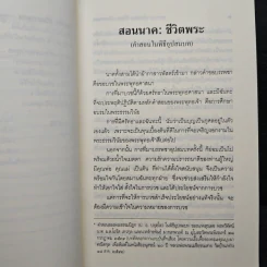 สอนนาค-สอนฑิต ชีวิตพระ-ชีวิตชาวพุทธ - พระพรหมคุณาภรณ์ รูปที่ 8