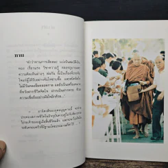 ธรรมะชาวบ้าน (พบตัวเอง) - พระราชญาณวิสุทธิโสภณ รูปที่ 7