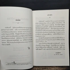 ธรรมะชาวบ้าน (พบตัวเอง) - พระราชญาณวิสุทธิโสภณ รูปที่ 6