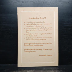 ธรรมะชาวบ้าน (พบตัวเอง) - พระราชญาณวิสุทธิโสภณ รูปที่ 2