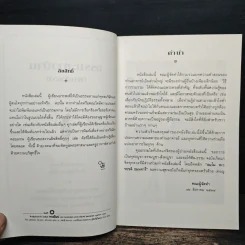 ธรรมะชาวบ้าน (พบตัวเอง) - พระราชญาณวิสุทธิโสภณ รูปที่ 6