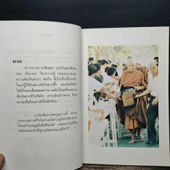 ธรรมะชาวบ้าน (พบตัวเอง) - พระราชญาณวิสุทธิโสภณ รูปที่ 7