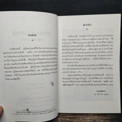 ธรรมะชาวบ้าน (พบตัวเอง) - พระราชญาณวิสุทธิโสภณ รูปที่ 6