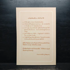ธรรมะชาวบ้าน (พบตัวเอง) - พระราชญาณวิสุทธิโสภณ รูปที่ 2