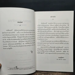ธรรมะชาวบ้าน (พบตัวเอง) - พระราชญาณวิสุทธิโสภณ รูปที่ 6