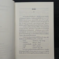 พระบาทสมเด็จพระมงกุฎเกล้าเจ้าอยู่หัวกับการส่งเสริมเอกลักษณ์ของชาติ รูปที่ 6